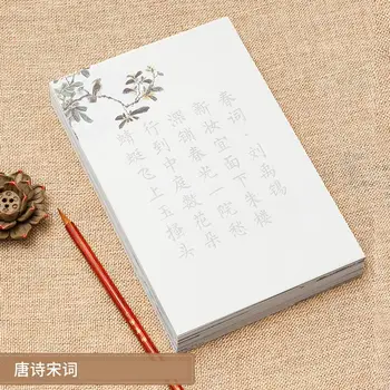 Китайската малка обикновена пискюл за писма, тетрадка за стихотворения, тетрадка за писане на сутри, тетрадка за писане на песни, тънки златни тетрадка за калиграфия, тетрадки