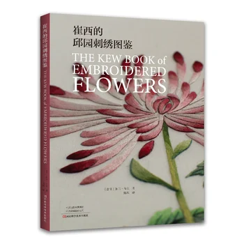 The Kew Book of Embroidered Flowers by Триш Burr Съсънка Rhododendron Модел Умения за бродиране Учебна книга за рукоделию