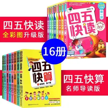 16 Книги / Комплект от Четири или пет Книги За бързо четене Si Wu Kuai Du Образование на Децата Познание, Книга За Четене Книга за ранно образование Livros