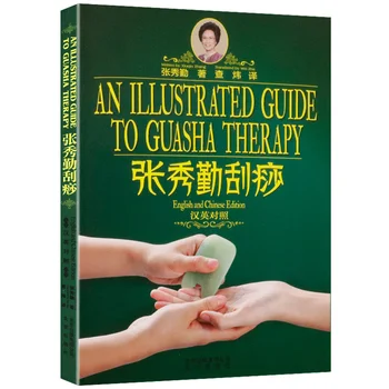 Два Ценно Използва илюстрирано ръководство за терапия гуашей Джан Сю Цин ( на английски и китайски език ) от книгата 