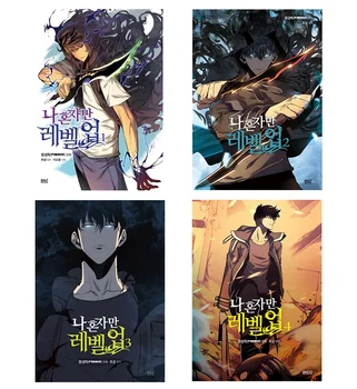 Корейски (соло-помпена) 1-4 том на комикса 