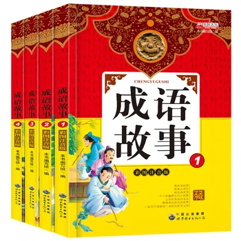 Пълен комплект от четири истории за китайските идиомах, китайски книги и Настояще, за да внеклассного четене, нова версия за деца с порцелан
